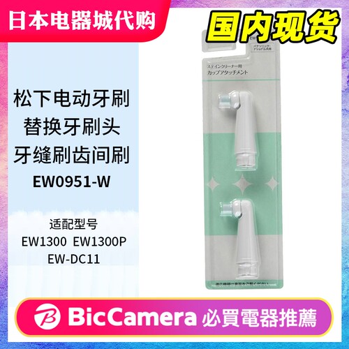 EW0951-W电动牙刷替换刷头牙刷头