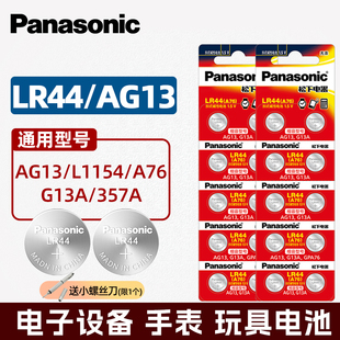 357a电子1.5V玩具游标卡尺 L1154 松下LR44纽扣电池通用A76 AG13