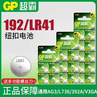 392A手表电池SR41 超霸LR41纽扣电池AG3用于激光笔体温温度计192