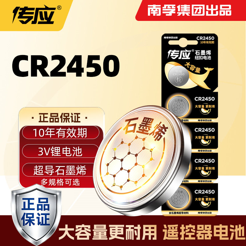 南孚传应CR2450纽扣电池蓝牙宝马新3/5/7系汽车遥控器钥匙晾衣架