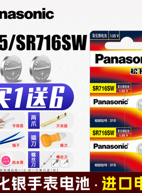 松下原装进口315手表电池SR716SW适用于浪琴飞亚达swatch斯沃琪雷