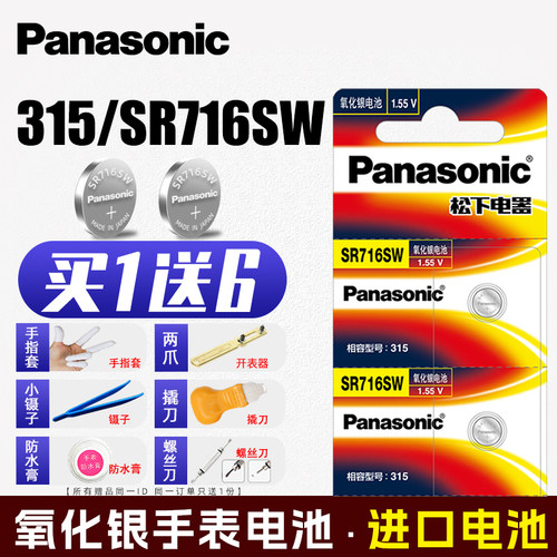 松下315手表电池SR716SW适用浪琴