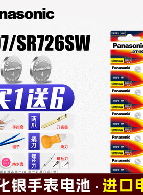 松下原装手表电池SR726W/SW 397 AG2适用于卡西欧Baby-G电子电池