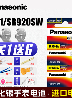 松下SR920W/SW纽扣电池371适用西欧CK天梭天王阿玛尼精工石英AG6