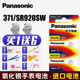 SW纽扣电池371适用西欧CK天梭天王阿玛尼精工石英AG6 松下SR920W
