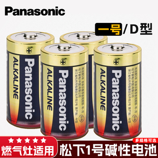 松下碱性电池1号一号大号D型燃气灶液化气灶炉灶耐用热水器手电筒