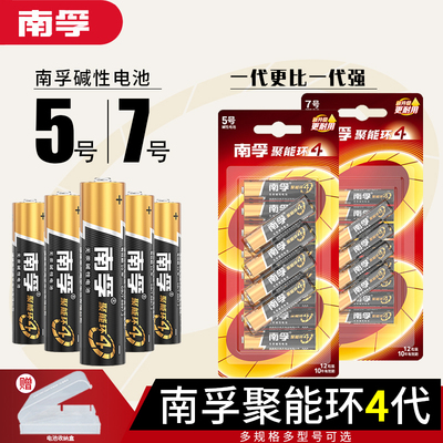 南孚5号7号电池官方正品碱性电池五号空调鼠标遥控器智能门锁电池
