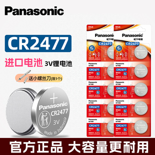 松下CR2477纽扣电池锂3V仪器表进口数显胎压监测器智能马桶定位卡
