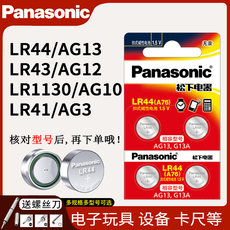 纽扣电池LR44/AG13/LR1130/AG10/LR41/AG3手表玩具电子电池遥控器