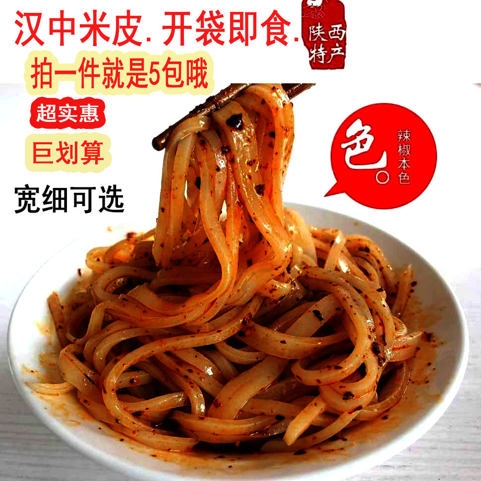 陕西特产汉中米皮热面皮速食城固凉皮真空装带调料麻酱碗盒装大份