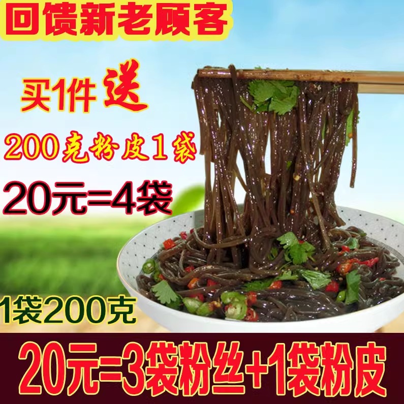 汉中陕西凉拌菜酸辣蕨根粉丝包邮