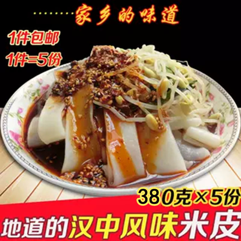 陕西特产汉中凉皮米皮城固热宽细热面皮即食速食真空5袋大份3800g