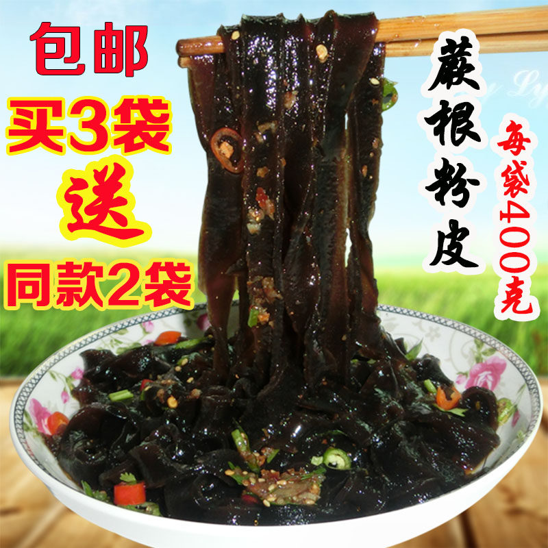 陕西汉中土特产麻辣烫蕨根粉凉拌菜宽粉皮火锅宽粉1袋包邮 买3送2