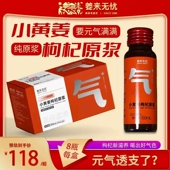 姜来无忧小黄姜枸杞原浆宁夏头茬鲜枸杞原浆液中宁正宗红枸杞汁