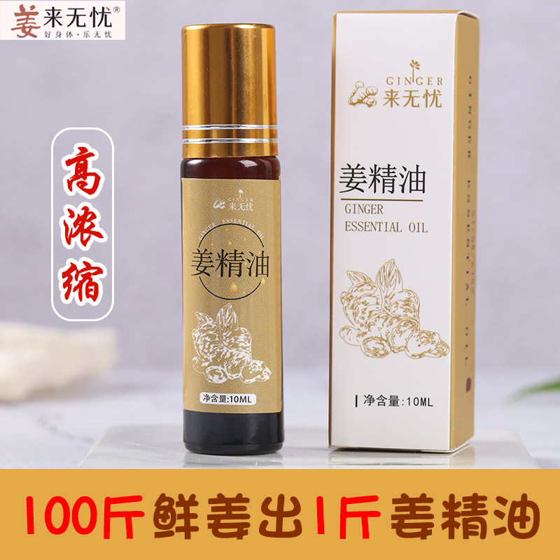 云南姜来无忧姜精油单方精油按摩小黄姜精油刮痧推油推背拔罐10ML