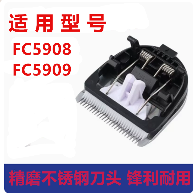 理发器刀头刀片适配FC5908/FC5909家用陶瓷刀头电动推剪配件