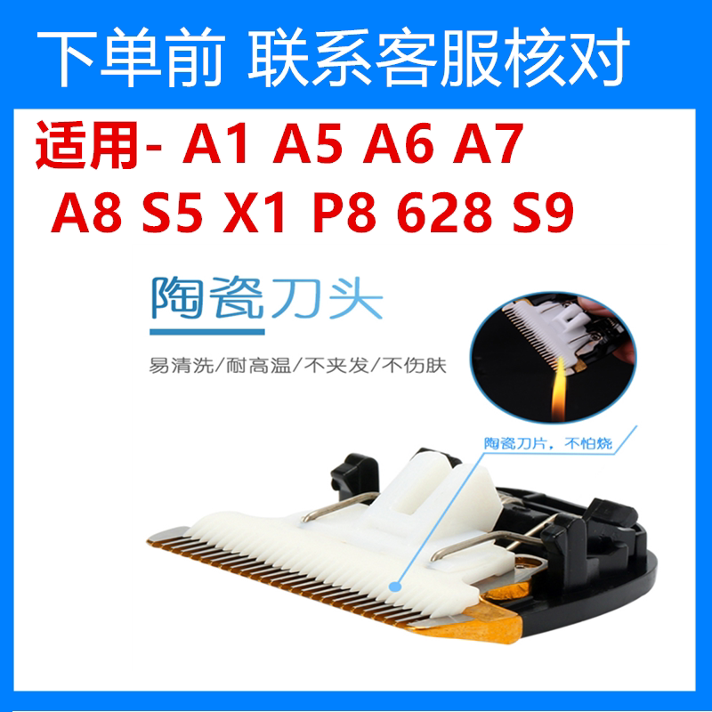 适用 aux/奥克斯 a1 a5 a6 a7 a8 s5 x1 p8 628 s9理发器陶瓷刀头