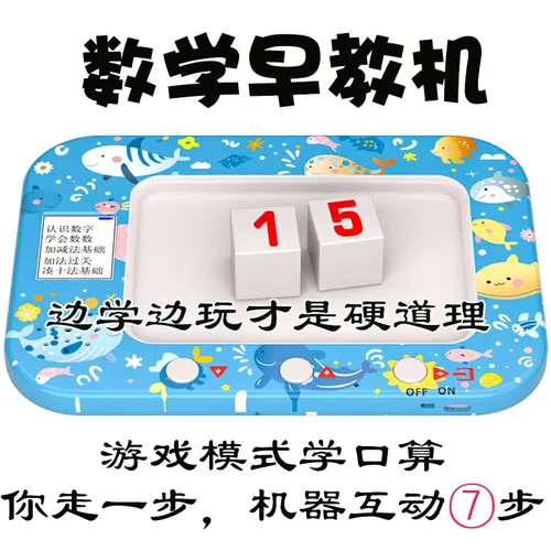 早教机数学口算机幼儿儿童玩具宝宝专注力记忆力训练益智积木