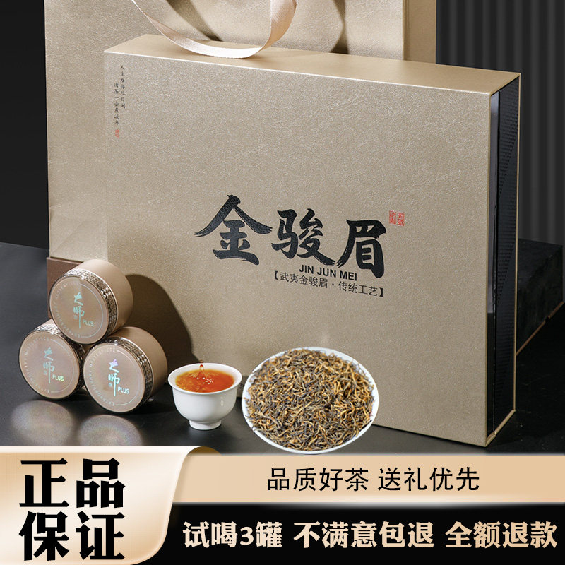 特级金骏眉红茶2025新茶礼盒装