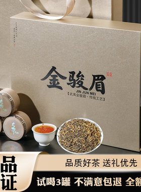 特级金骏眉红茶2025新茶礼盒装