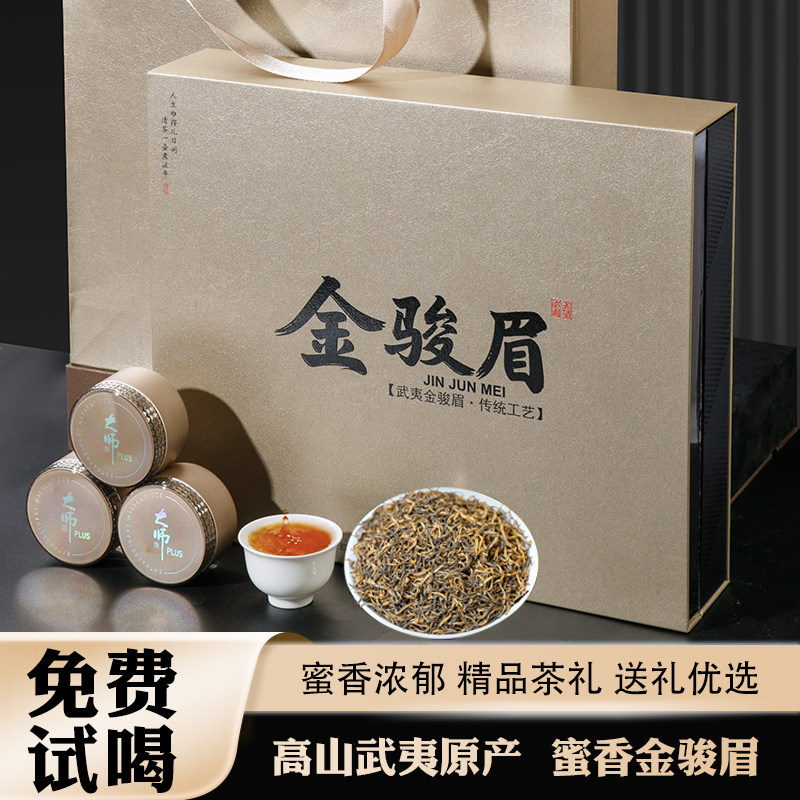 弘都特级金骏眉红茶正宗茶叶黄芽大师作T9茶叶礼盒装送长辈正品,茶,金骏眉,淘宝优惠券,粉丝福利购,淘宝优惠卷