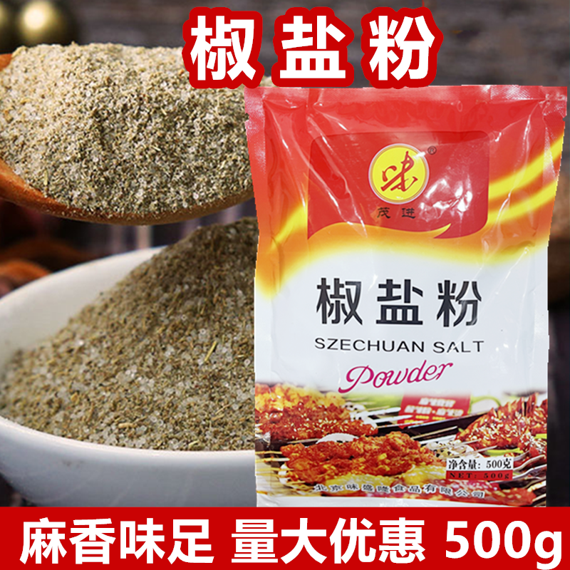 椒盐粉500g味盛隆椒盐撒粉椒盐月饼粉商用椒盐粉复合调味料椒盐
