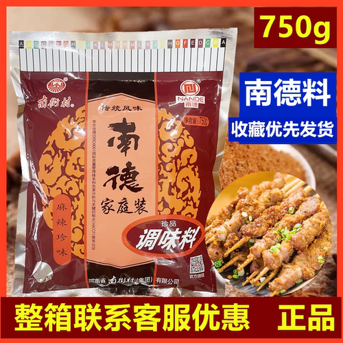 南街村家庭装750g烧烤调料凉拌菜