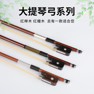 弓毛足 大提琴弓子 配件 马尾毛 大提琴弓杆