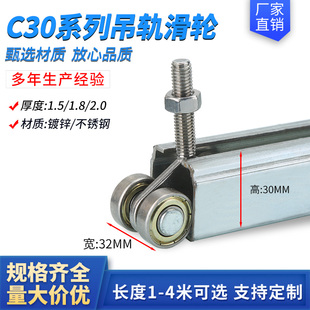 c30吊轨吊轮全套轨道滑轮不锈钢吊滑推拉门滑轨工业大棚移门滑槽