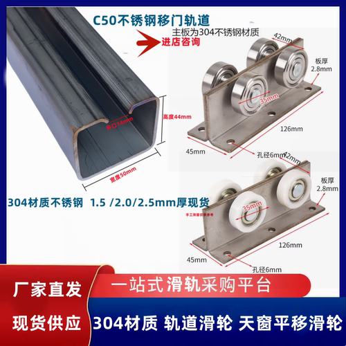 楼顶口天窗平移专用滑轮304材质