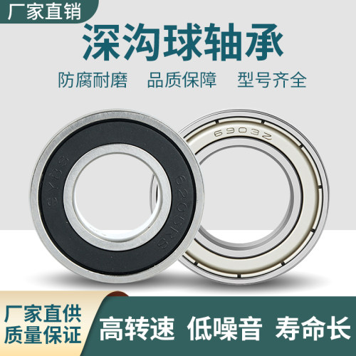 轴承6200 6201 6202 6203 6204 6205 6206 6207 6208-2RS/ZZ