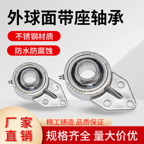 不锈钢外球面带座轴承悬挂式座SUCFB202 203 SFB204 205 206 207