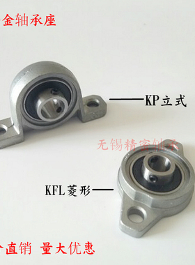 锌合金轴承座带轴立式KFL08 KP000 P001 002 003 004 005菱形