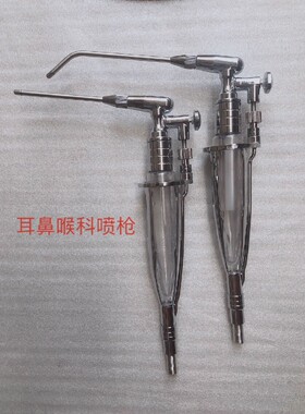 耳鼻喉科器械 五官科喷枪 耳鼻喉综合台配件 雾化枪 喷雾器药瓶