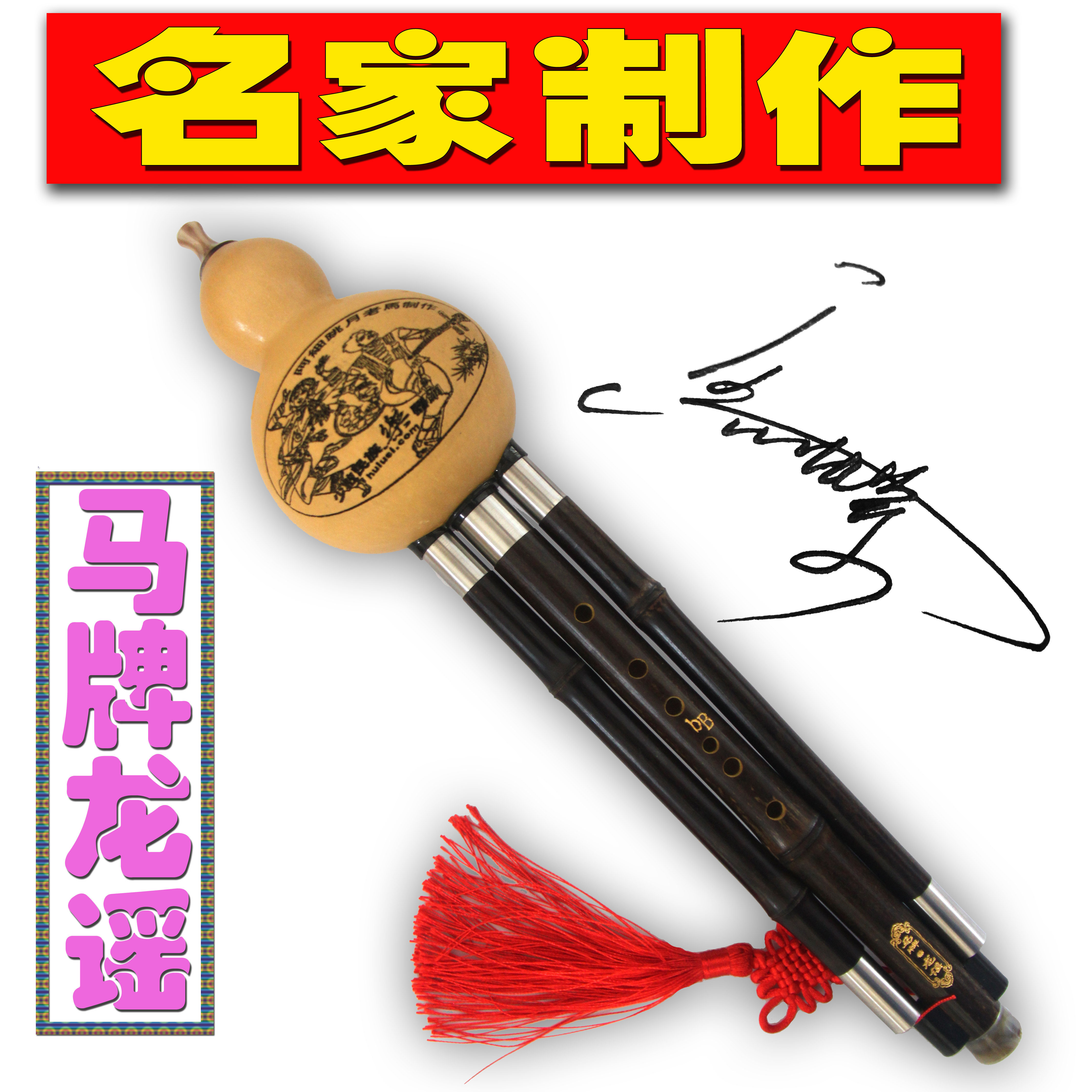 马牌葫芦丝龙谣款,龙谣葫芦丝,马牌精品龙谣葫芦丝