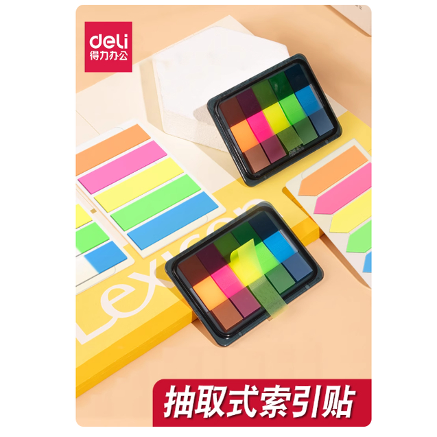 得力荧光膜指示标签5色分类索引箭头标记贴透明彩色自粘性易事贴