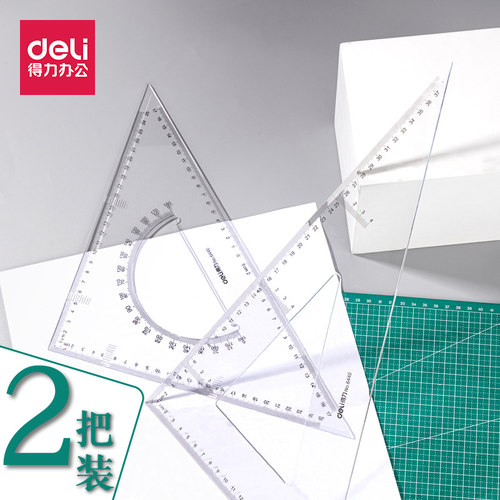 得力三角尺套装三角板塑料加厚尺子绘图测量制图工程设计专用仪尺