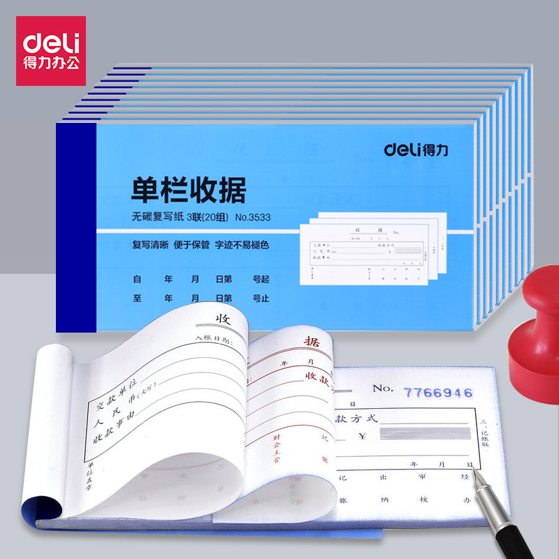 得力收据3533三联单栏收据无碳复写收款收据单票据办公财务用品