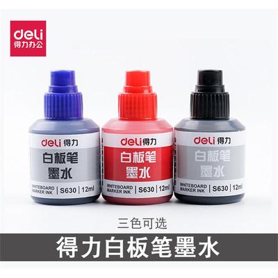 得力白板笔墨水S630可擦笔白板笔补充液水性笔添加墨水黑蓝红三色
