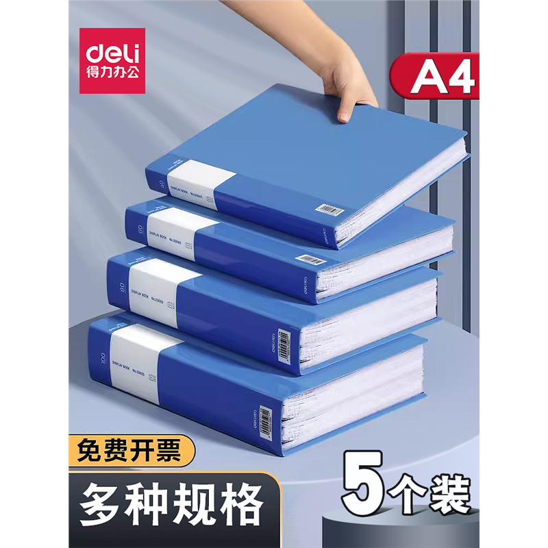 得力a4文件夹资料册孕检整理透明插页奖状收集册乐谱夹试卷收纳袋