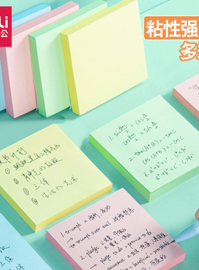 得力彩色易事贴7151记事帖贴即时N次贴便利贴76*76mm自粘性便签本