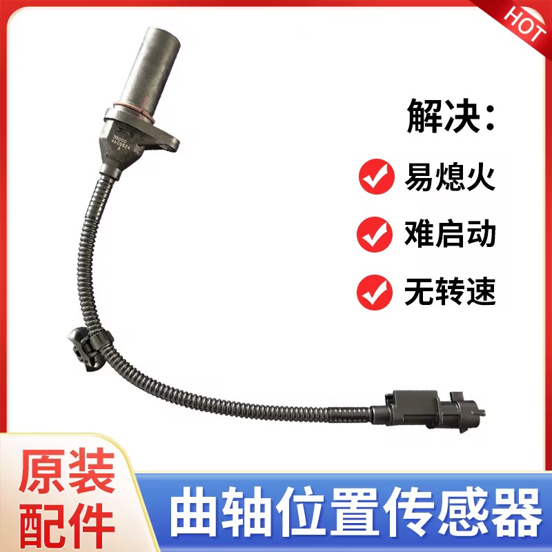 现代朗动索八IX35瑞纳悦动起亚K2K3K5智跑福瑞迪曲轴位置传感器