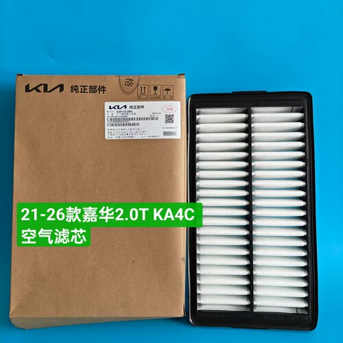 适用21-26款起亚嘉华2.0T国内版CARNIVAL KA4C空气滤芯空滤原装