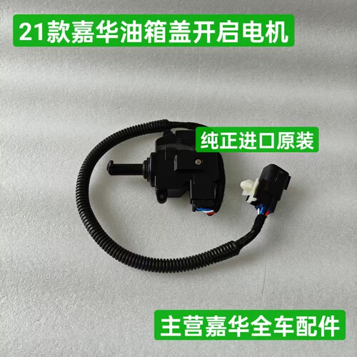 21款起亚嘉华CARNIVAL KA4C 油箱盖开启电机加燃油口盖开启器开关