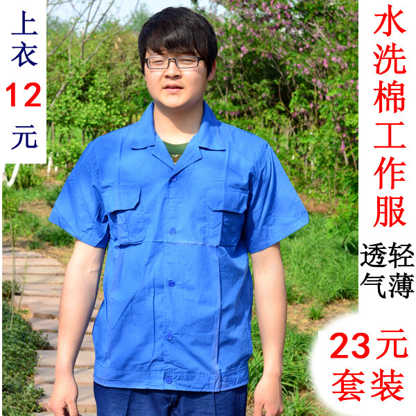 水洗棉工作服 男女装夏装短袖 工作服/校服/商务服