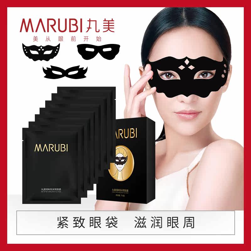 丸美眼膜贴去眼袋黑眼圈去细纹补水眼纹消提拉紧致抗皱正品专柜女|ruв категории Средства для ухода за собой, офтальмологических (новый), маска - от Buy2taobao.com для оказания профессиональной услуги покупки агента Taobao