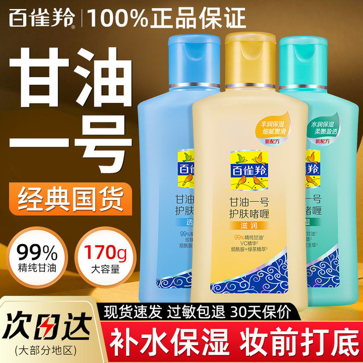 百雀羚甘油一号妆前乳清爽不油腻