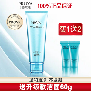 PROYA/珀莱雅温和清洁毛孔保湿氨基酸洁面