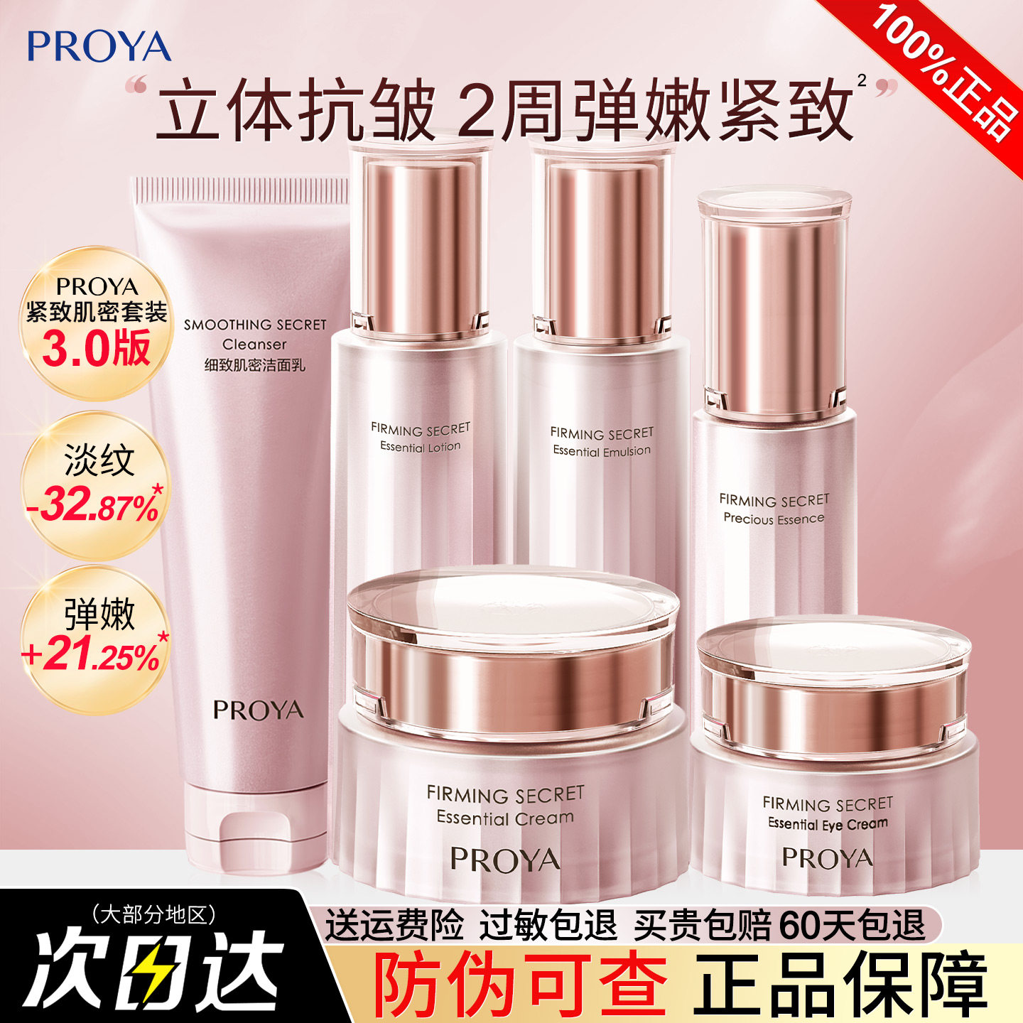 珀莱雅水乳套装紧致抗皱保湿正品