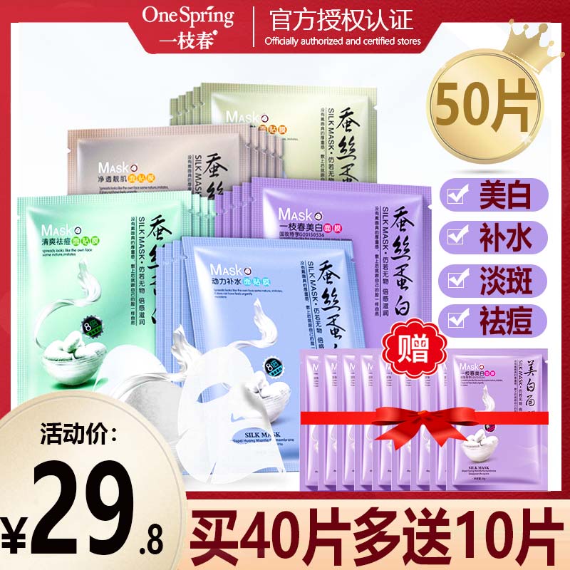 50片面膜补水保湿美白淡斑收缩毛孔祛痘女士男士专用淡化痘印学生